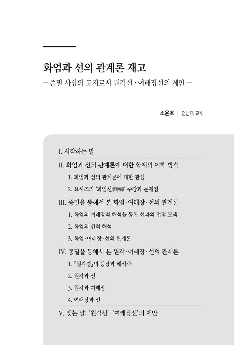 한마음연구 10집 2023년 2월 480페이지