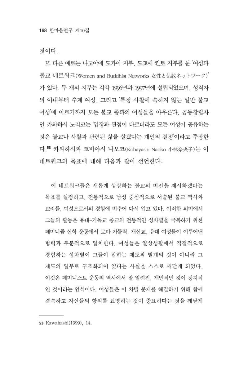 한마음연구 10집 2023년 2월 167페이지