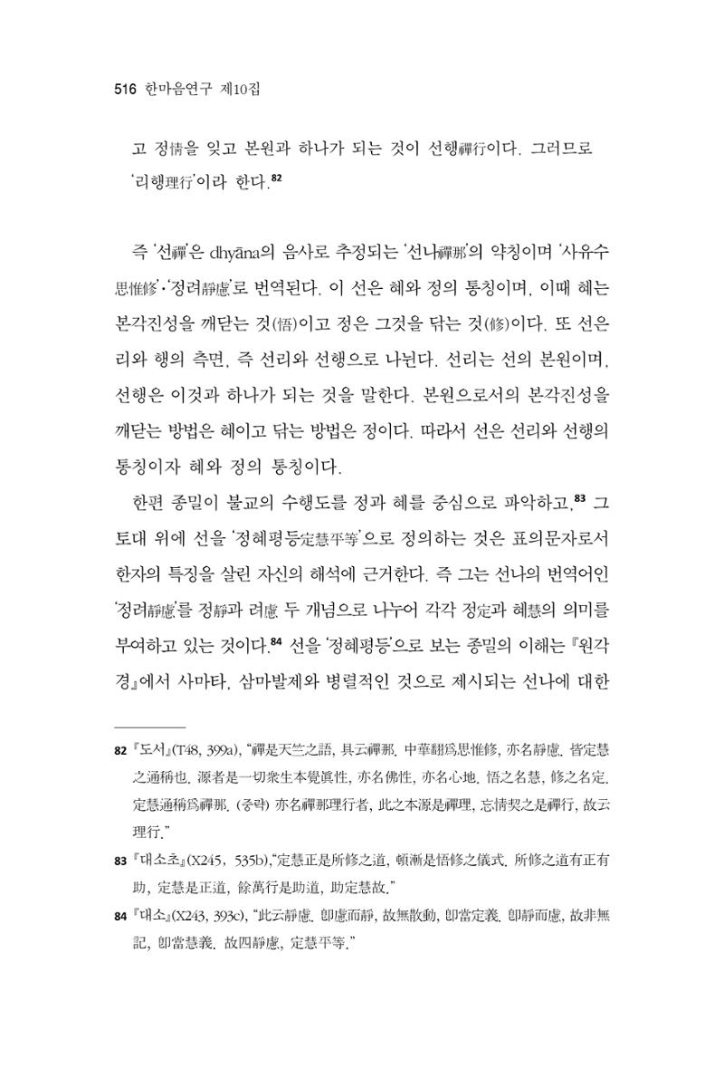 한마음연구 10집 2023년 2월 515페이지