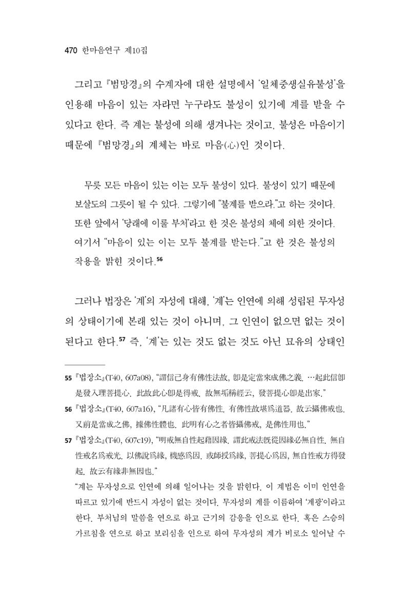 한마음연구 10집 2023년 2월 469페이지
