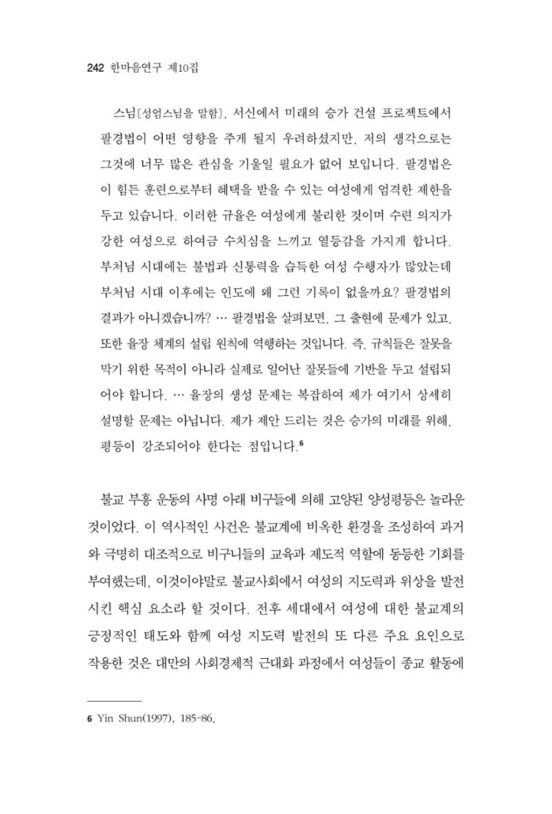 한마음연구 10집 2023년 2월 241페이지