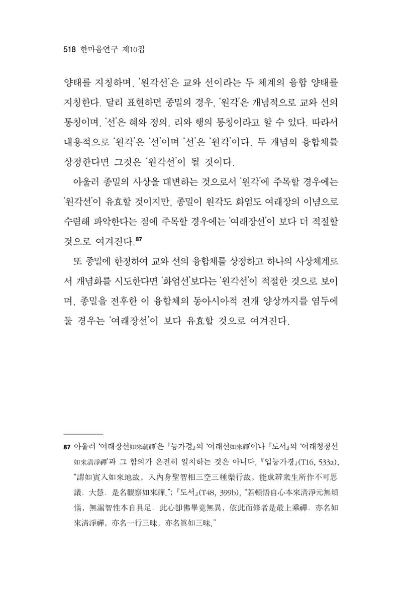 한마음연구 10집 2023년 2월 517페이지