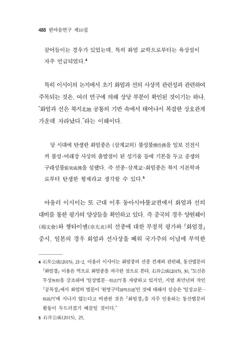 한마음연구 10집 2023년 2월 487페이지