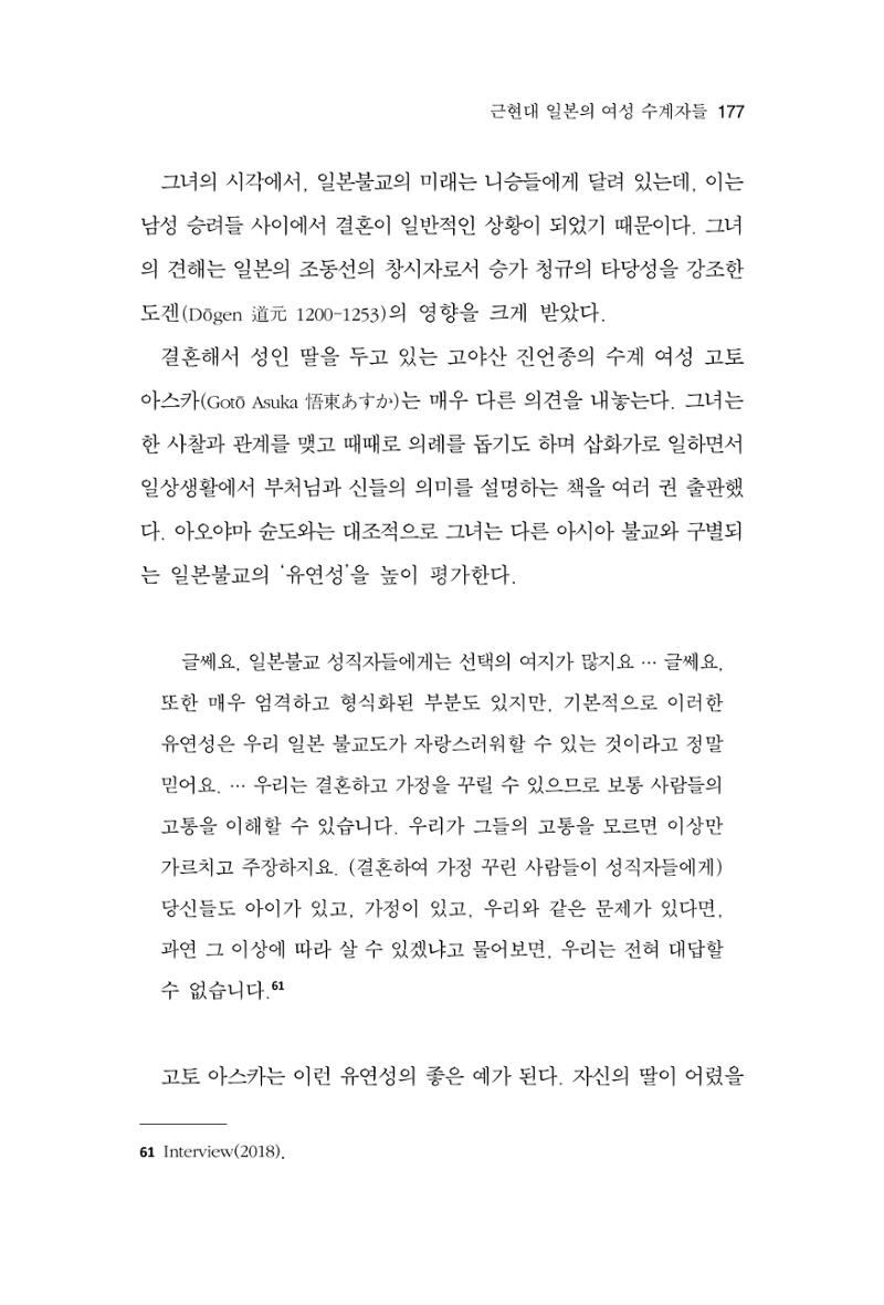 한마음연구 10집 2023년 2월 176페이지