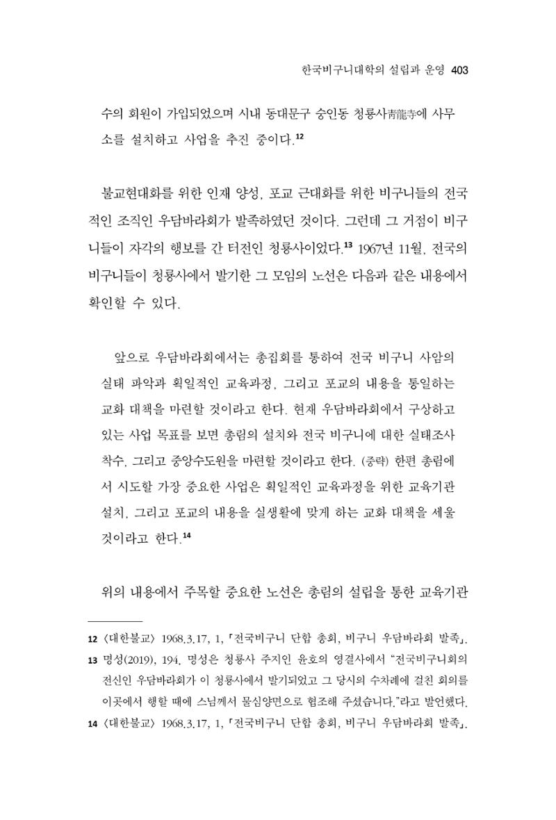 한마음연구 10집 2023년 2월 402페이지