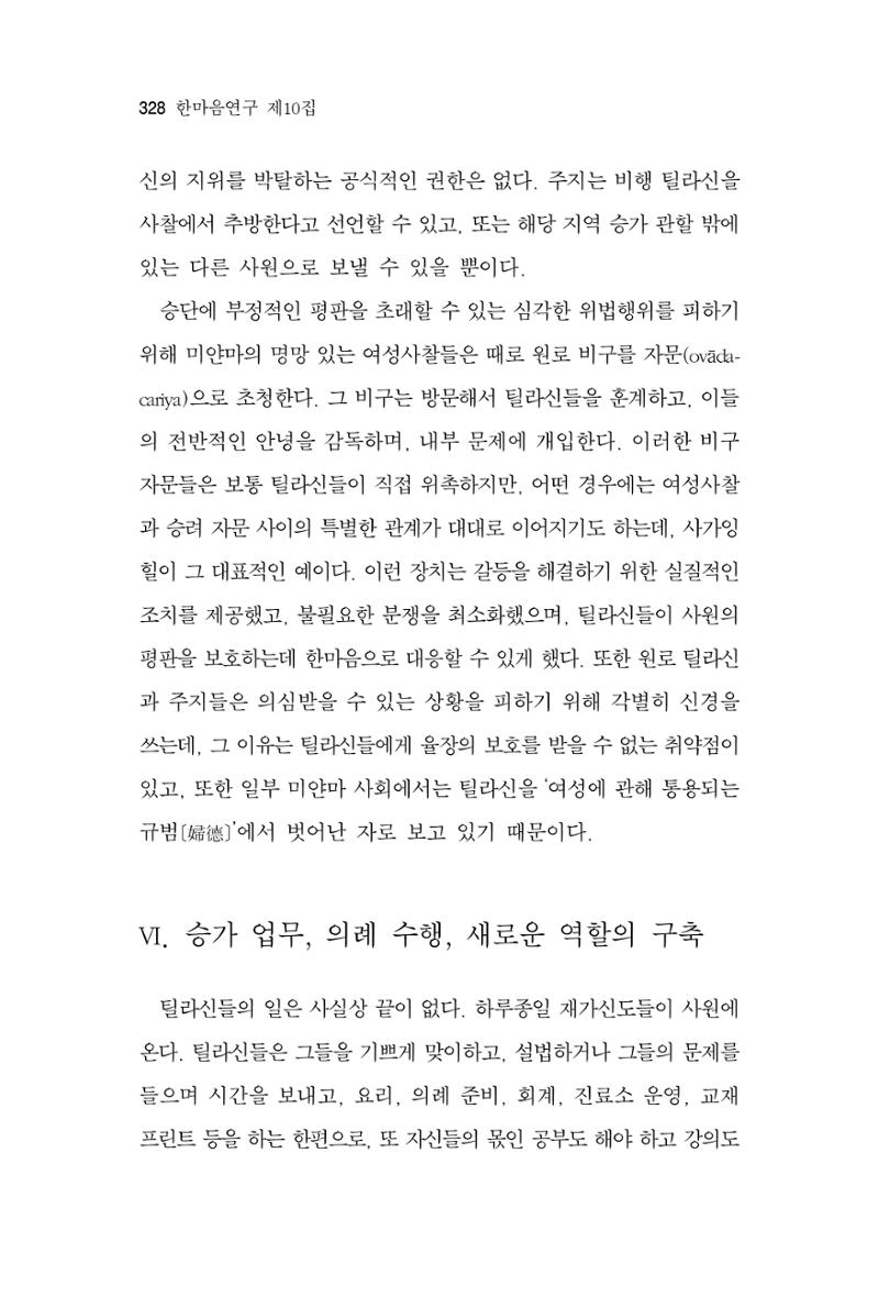 한마음연구 10집 2023년 2월 327페이지