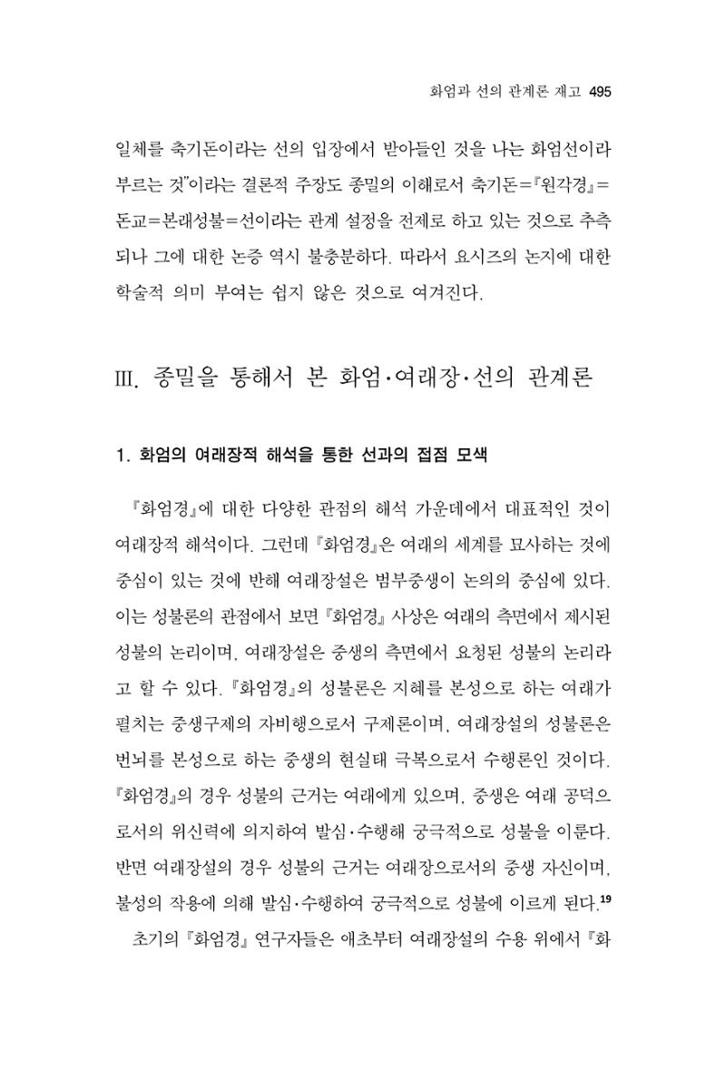 한마음연구 10집 2023년 2월 494페이지