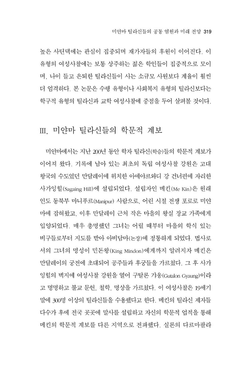한마음연구 10집 2023년 2월 318페이지