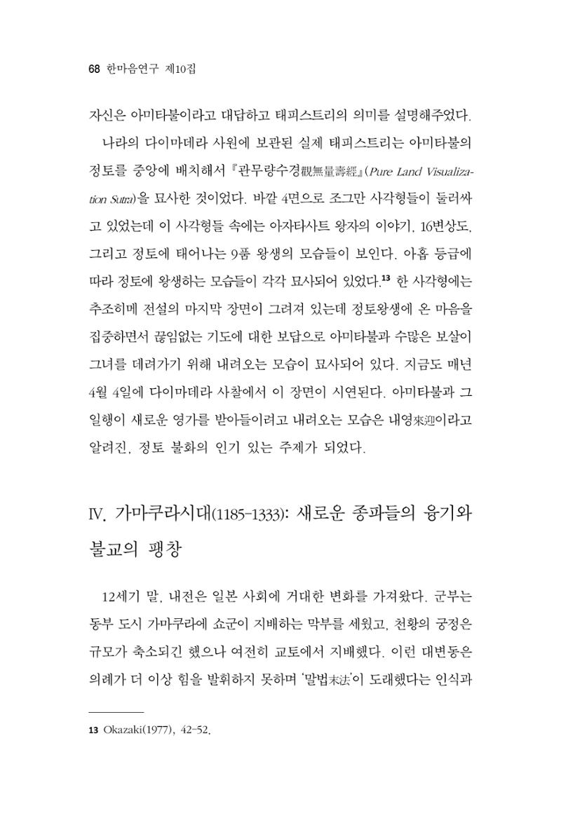 한마음연구 10집 2023년 2월 67페이지