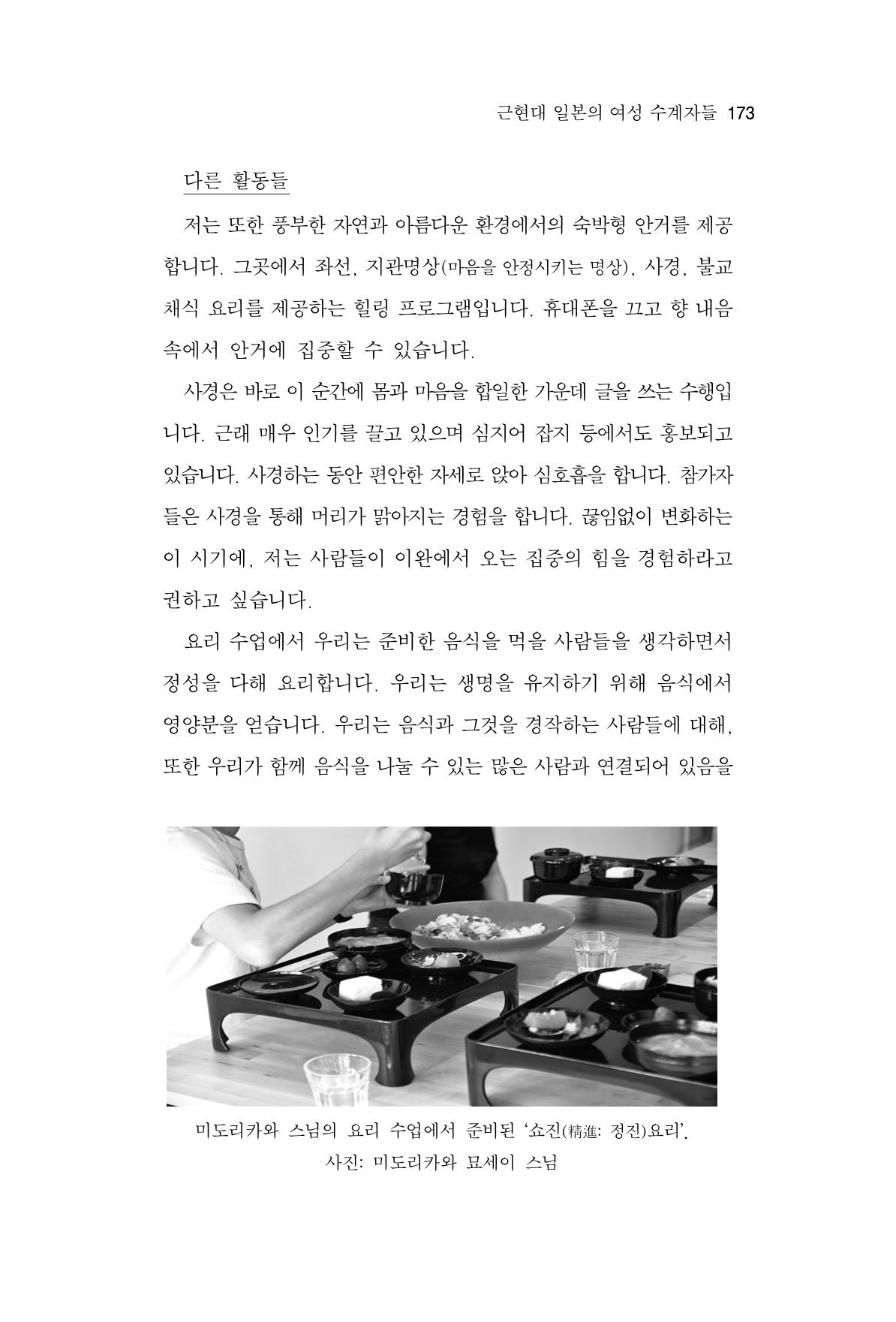 한마음연구 10집 2023년 2월 172페이지