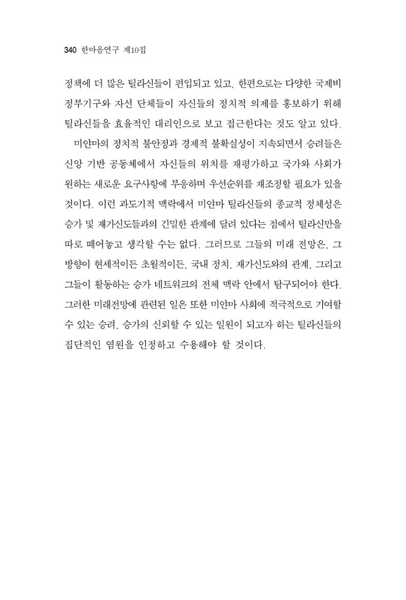 한마음연구 10집 2023년 2월 339페이지