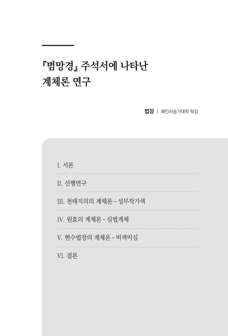 한마음연구 10집 2023년 2월 446페이지