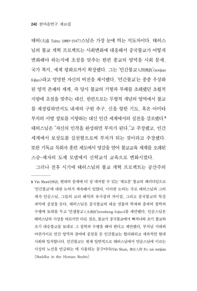 한마음연구 10집 2023년 2월 239페이지