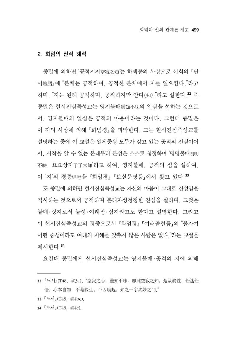 한마음연구 10집 2023년 2월 498페이지