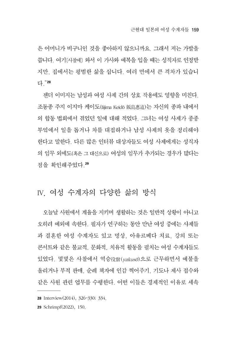 한마음연구 10집 2023년 2월 158페이지