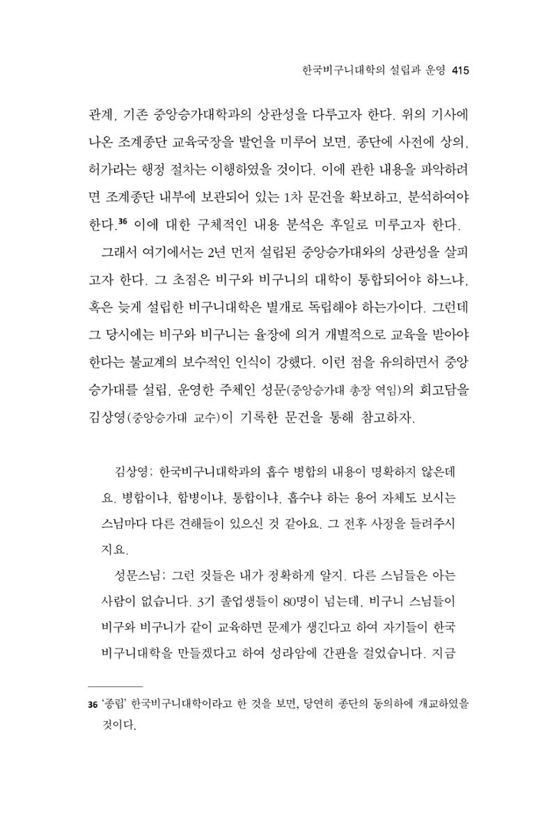 한마음연구 10집 2023년 2월 414페이지