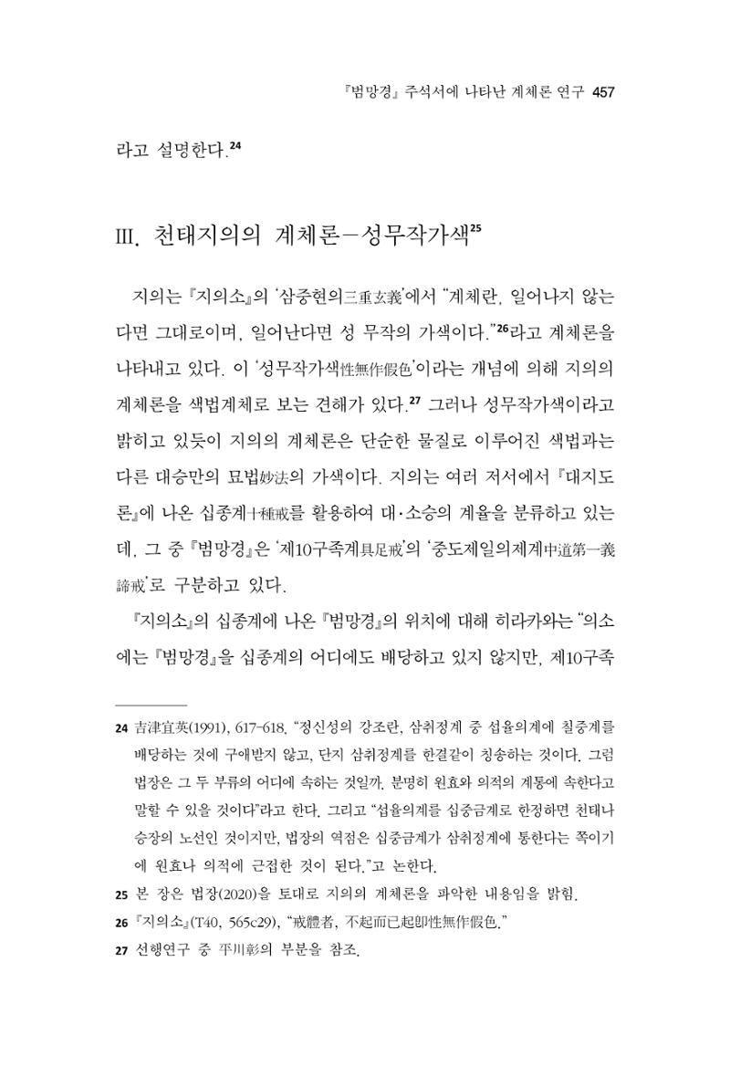 한마음연구 10집 2023년 2월 456페이지