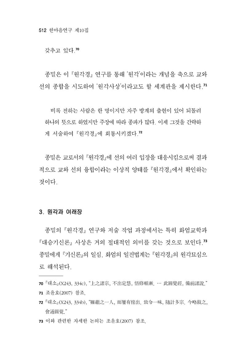 한마음연구 10집 2023년 2월 511페이지