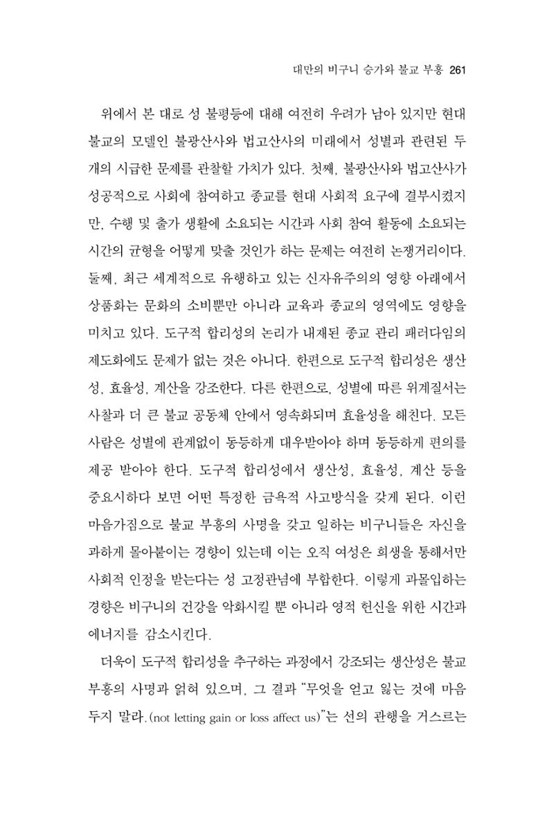 한마음연구 10집 2023년 2월 260페이지