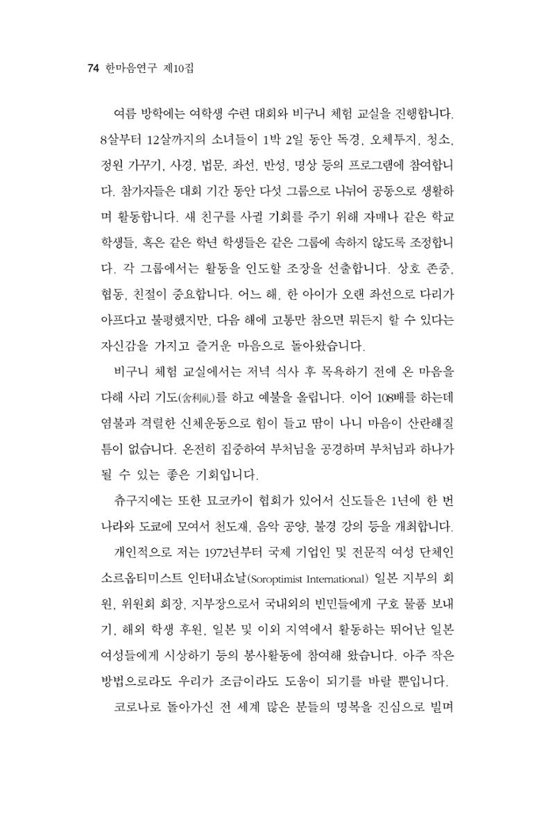 한마음연구 10집 2023년 2월 73페이지