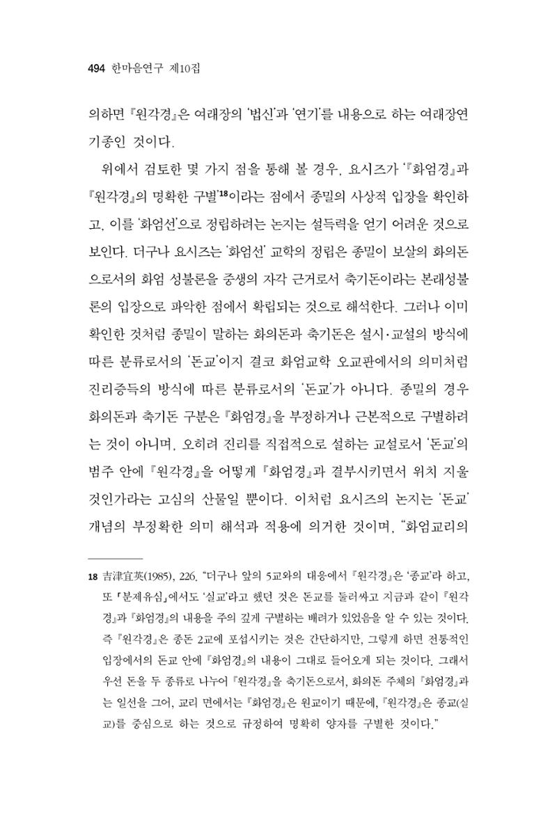 한마음연구 10집 2023년 2월 493페이지