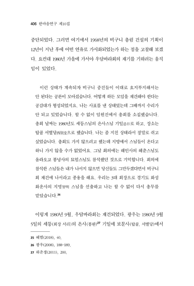 한마음연구 10집 2023년 2월 405페이지