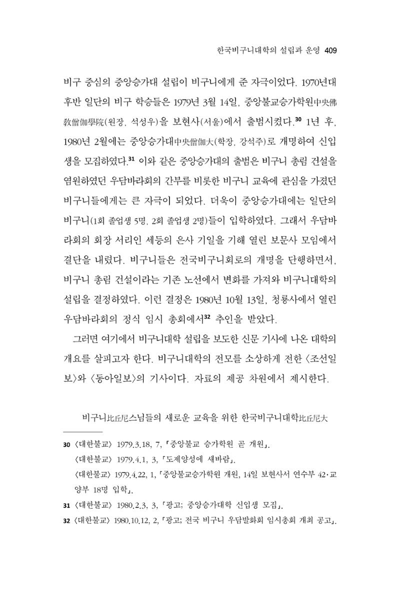 한마음연구 10집 2023년 2월 408페이지