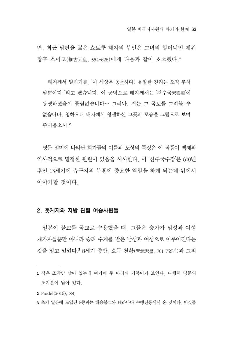 한마음연구 10집 2023년 2월 62페이지