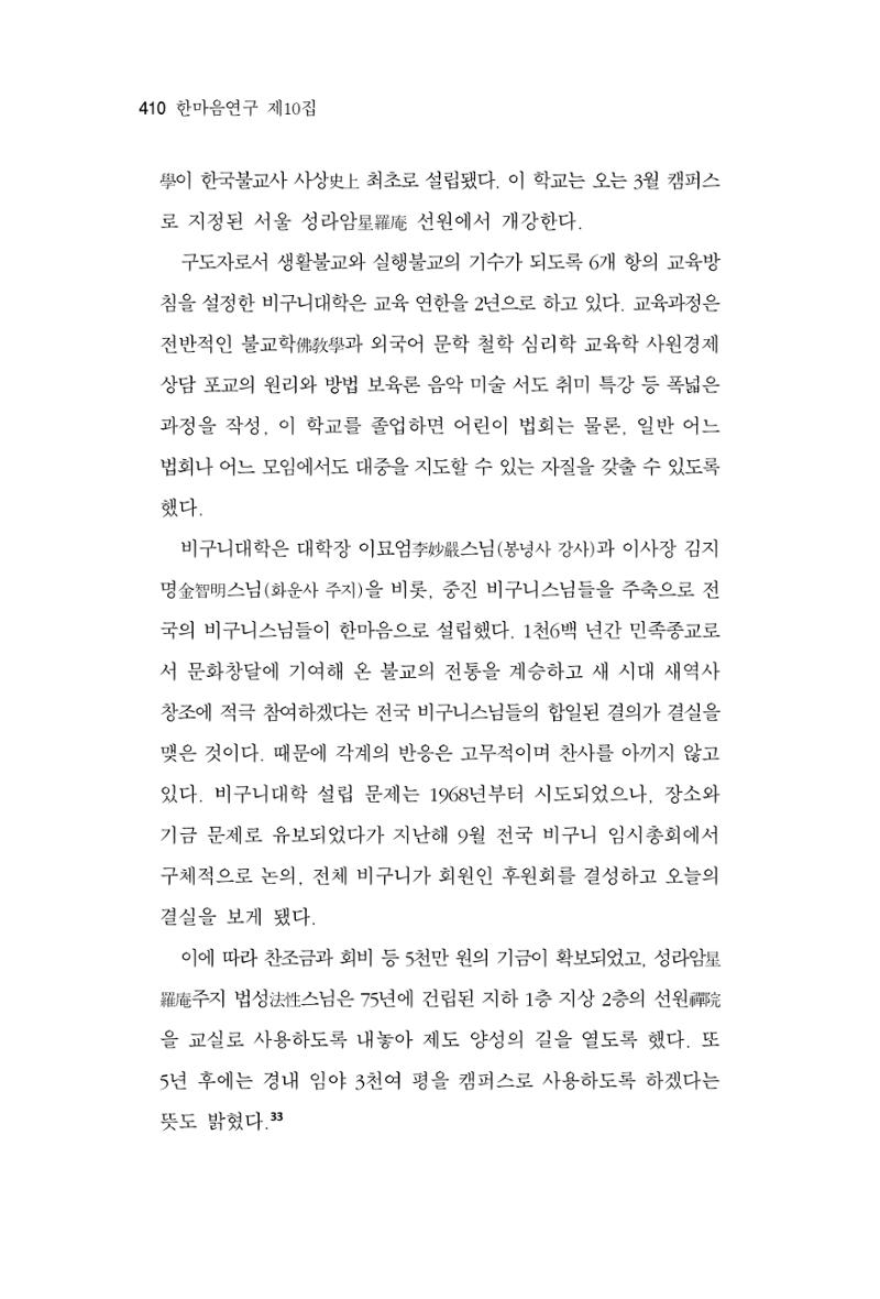 한마음연구 10집 2023년 2월 409페이지