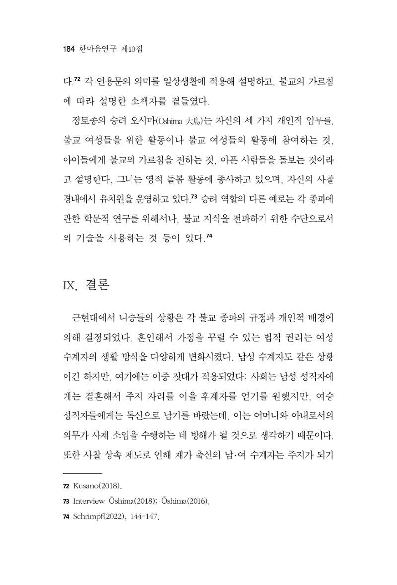 한마음연구 10집 2023년 2월 183페이지