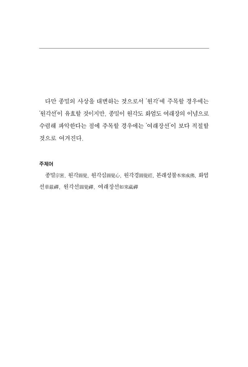한마음연구 10집 2023년 2월 482페이지
