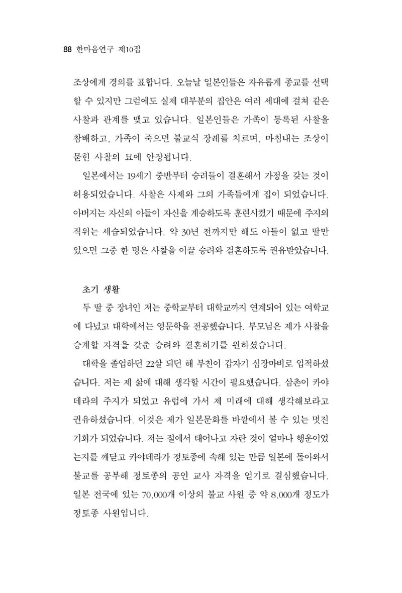 한마음연구 10집 2023년 2월 87페이지