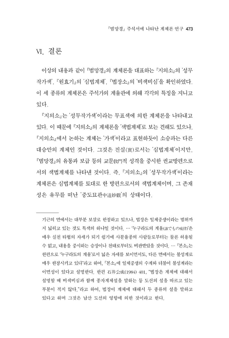 한마음연구 10집 2023년 2월 472페이지