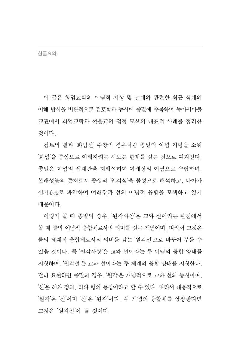 한마음연구 10집 2023년 2월 481페이지
