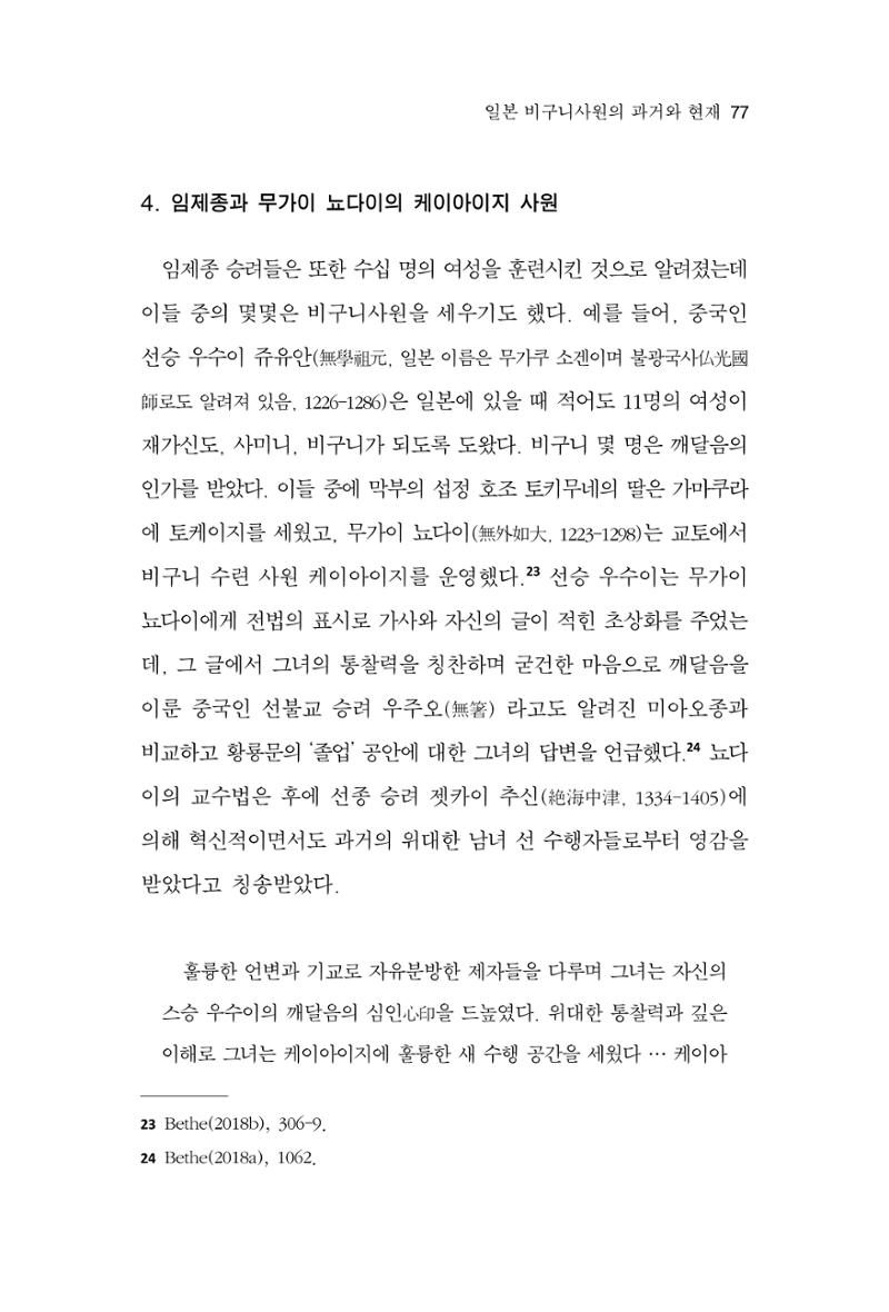 한마음연구 10집 2023년 2월 76페이지