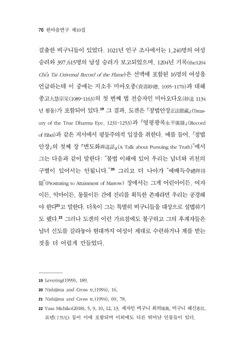 한마음연구 10집 2023년 2월 75페이지