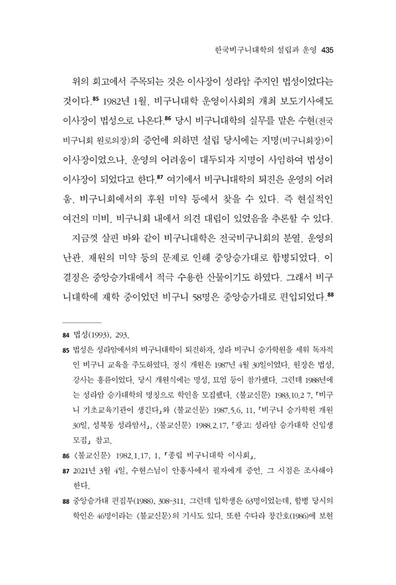 한마음연구 10집 2023년 2월 434페이지