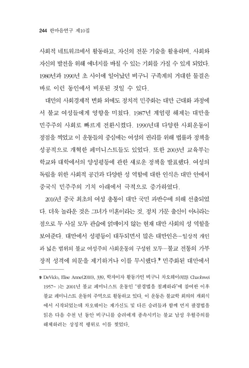 한마음연구 10집 2023년 2월 243페이지