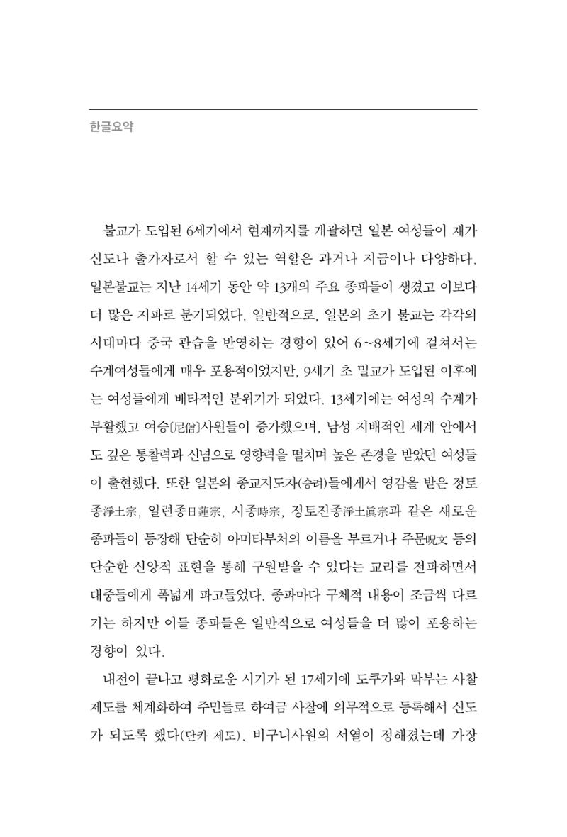 한마음연구 10집 2023년 2월 57페이지