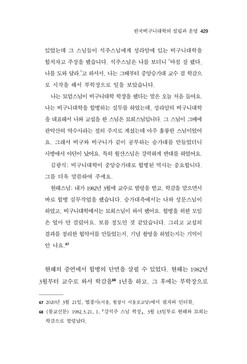 한마음연구 10집 2023년 2월 428페이지
