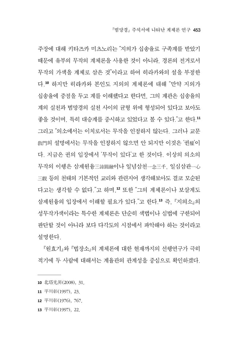 한마음연구 10집 2023년 2월 452페이지
