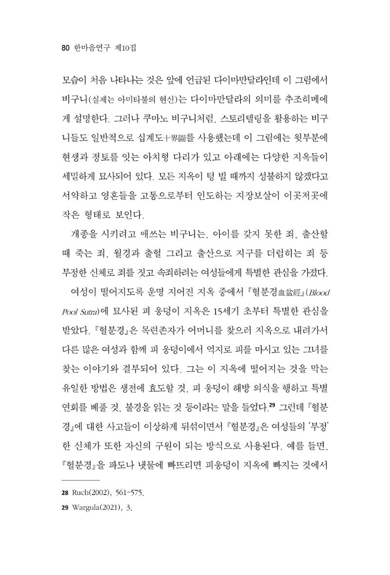 한마음연구 10집 2023년 2월 79페이지