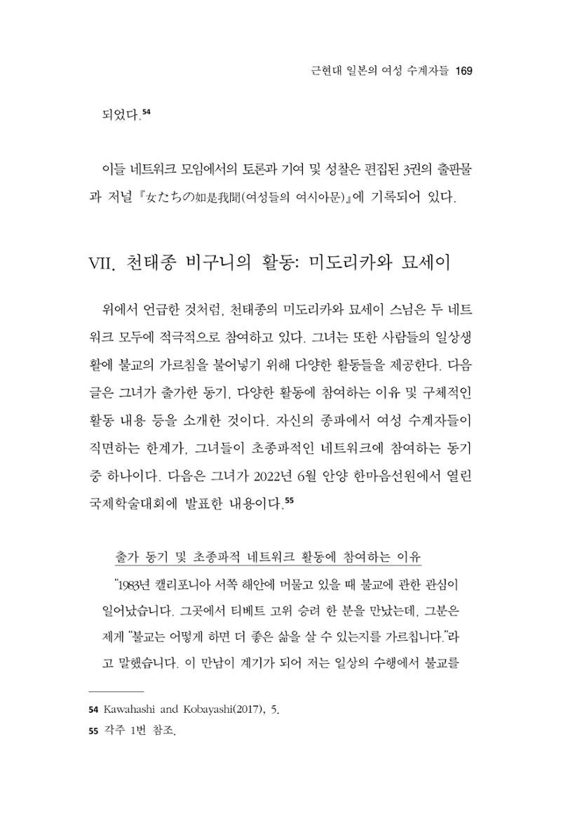 한마음연구 10집 2023년 2월 168페이지