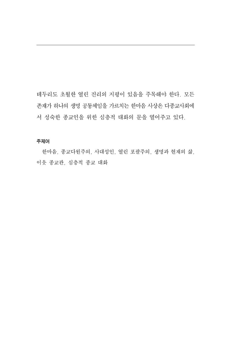 한마음연구 10집 2023년 2월 344페이지