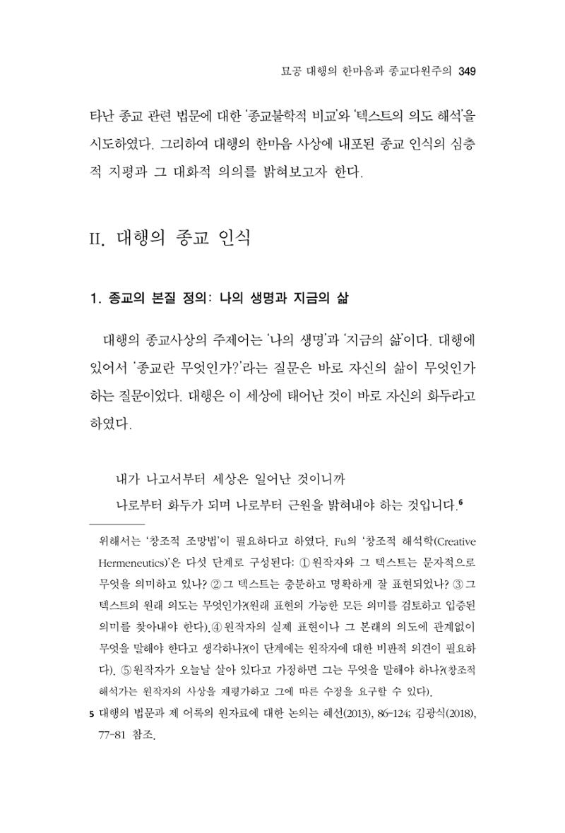 한마음연구 10집 2023년 2월 348페이지