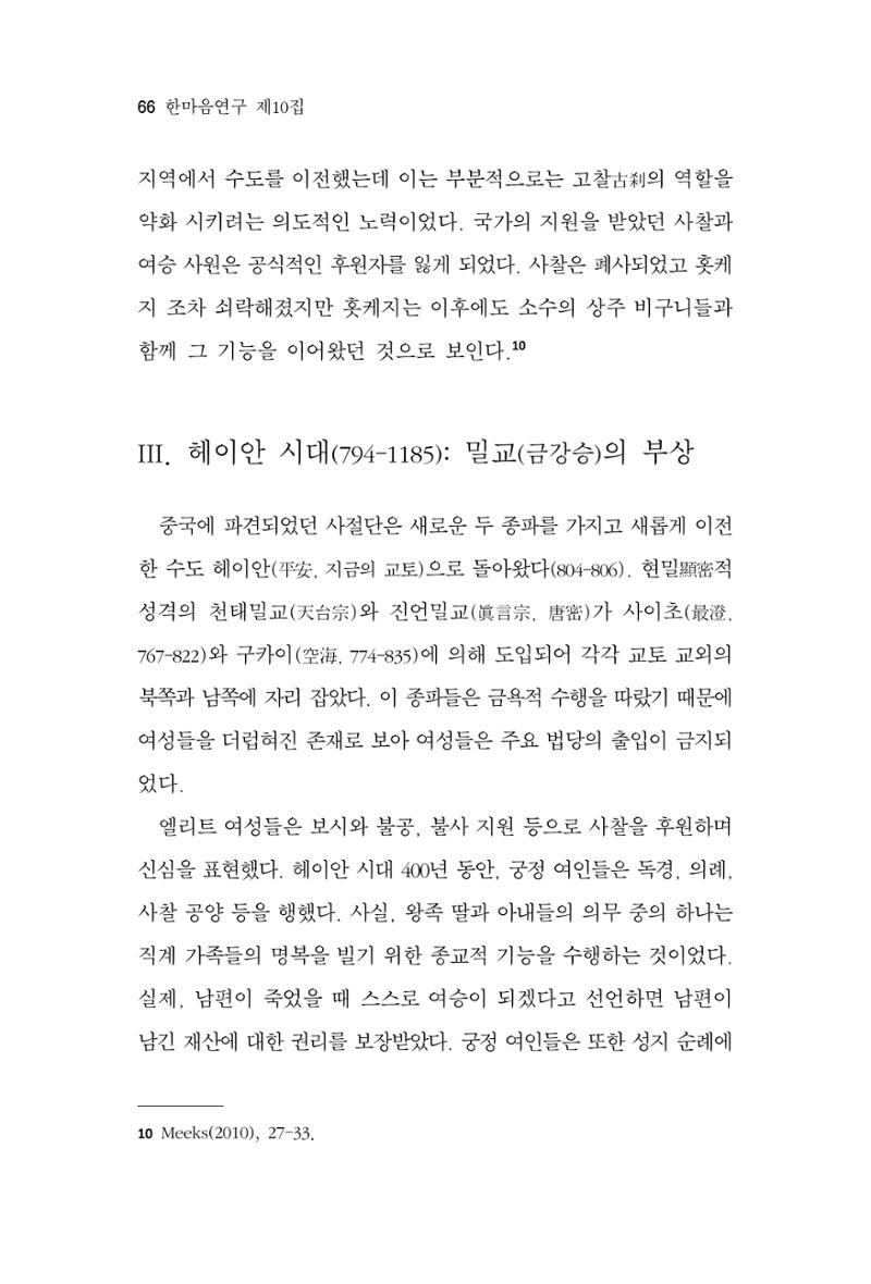 한마음연구 10집 2023년 2월 65페이지