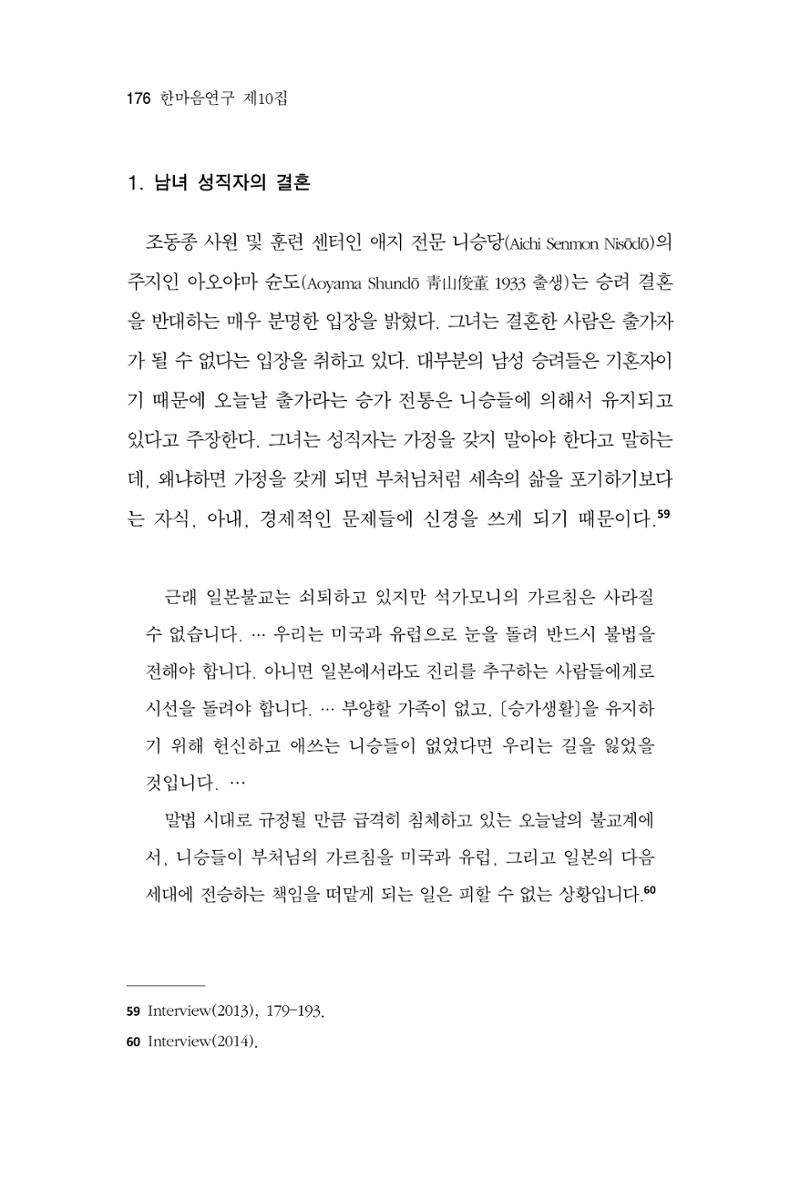 한마음연구 10집 2023년 2월 175페이지