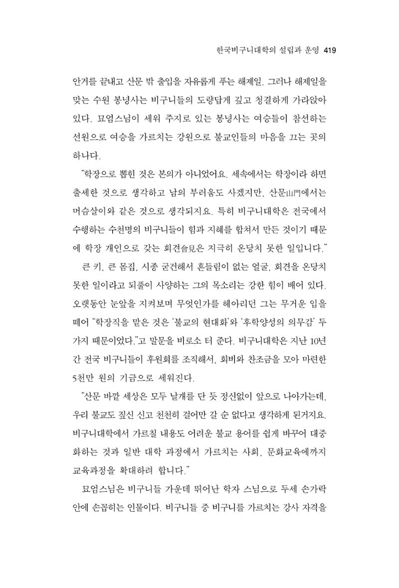 한마음연구 10집 2023년 2월 418페이지