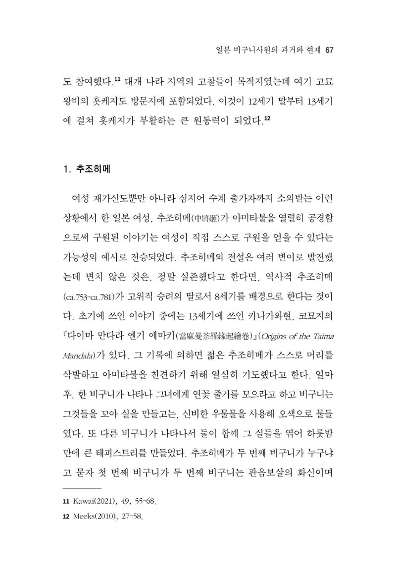 한마음연구 10집 2023년 2월 66페이지