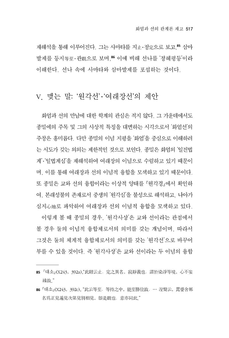 한마음연구 10집 2023년 2월 516페이지